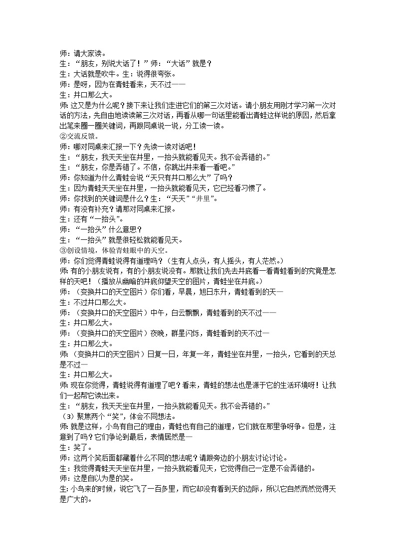 二上《坐井观天》（第二课时）教学设计03