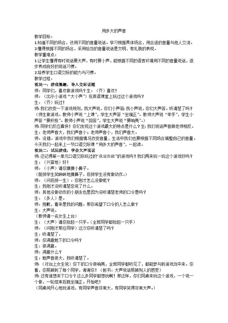 一上《用多大的声音》教学设计01