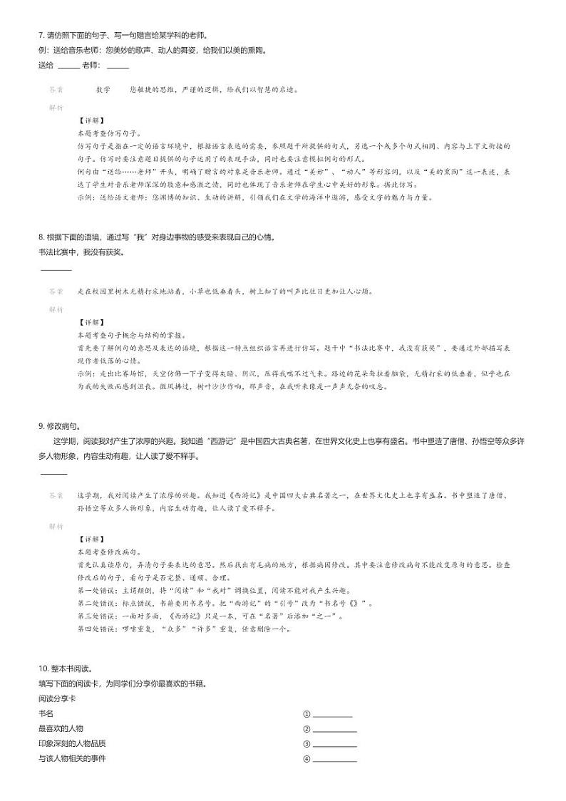 [语文]2024年河南商丘民权县小升初真题语文试卷03