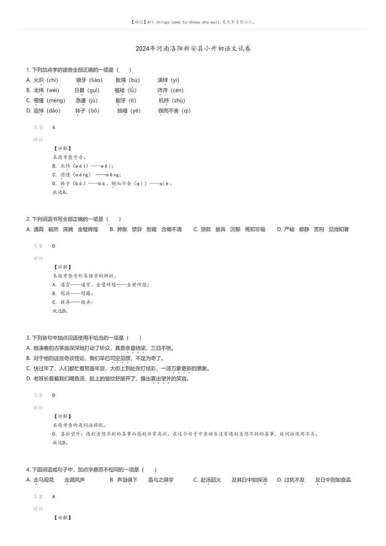 [语文]2024年河南洛阳新安县小升初真题语文试卷01