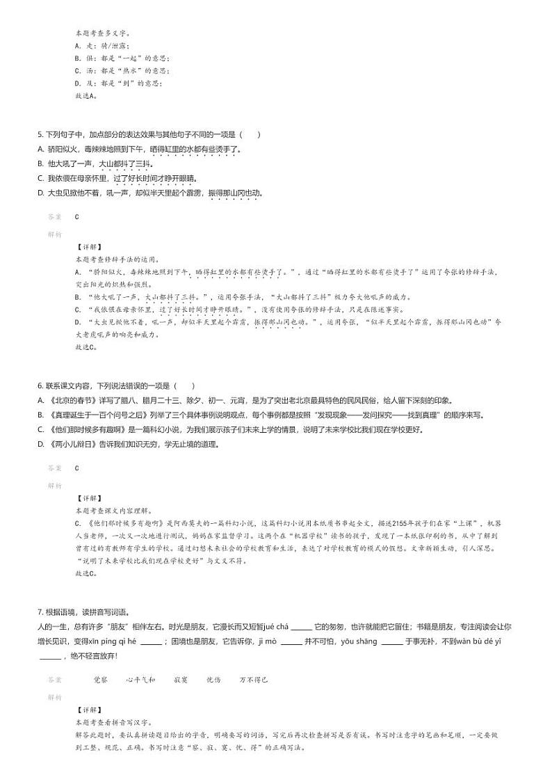 [语文]2024年河南洛阳新安县小升初真题语文试卷02
