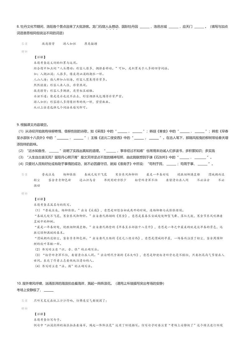 [语文]2024年河南洛阳新安县小升初真题语文试卷03