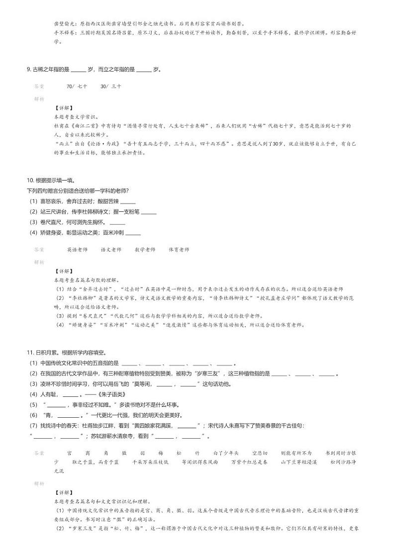 [语文]2024年广东湛江徐闻县小升初语文试卷(新立品学校)解析版第3页