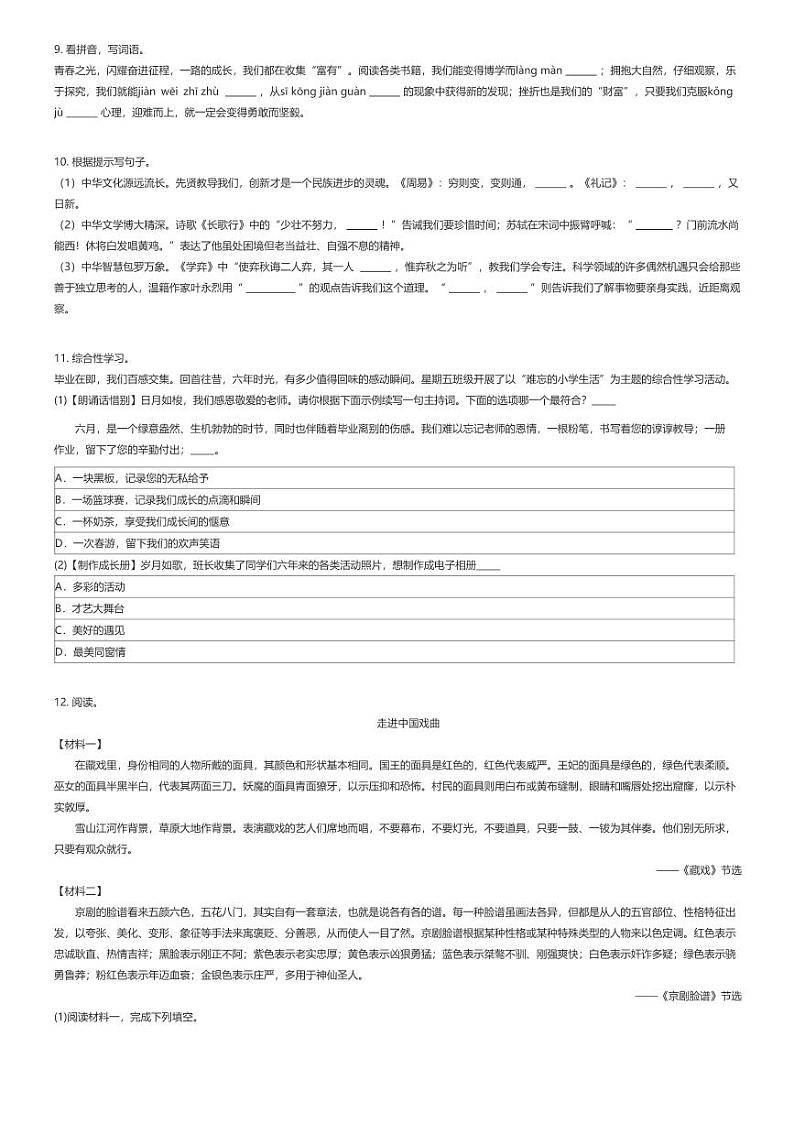 [语文]2024年浙江温州瑞安市小升初语文试卷原题版第2页