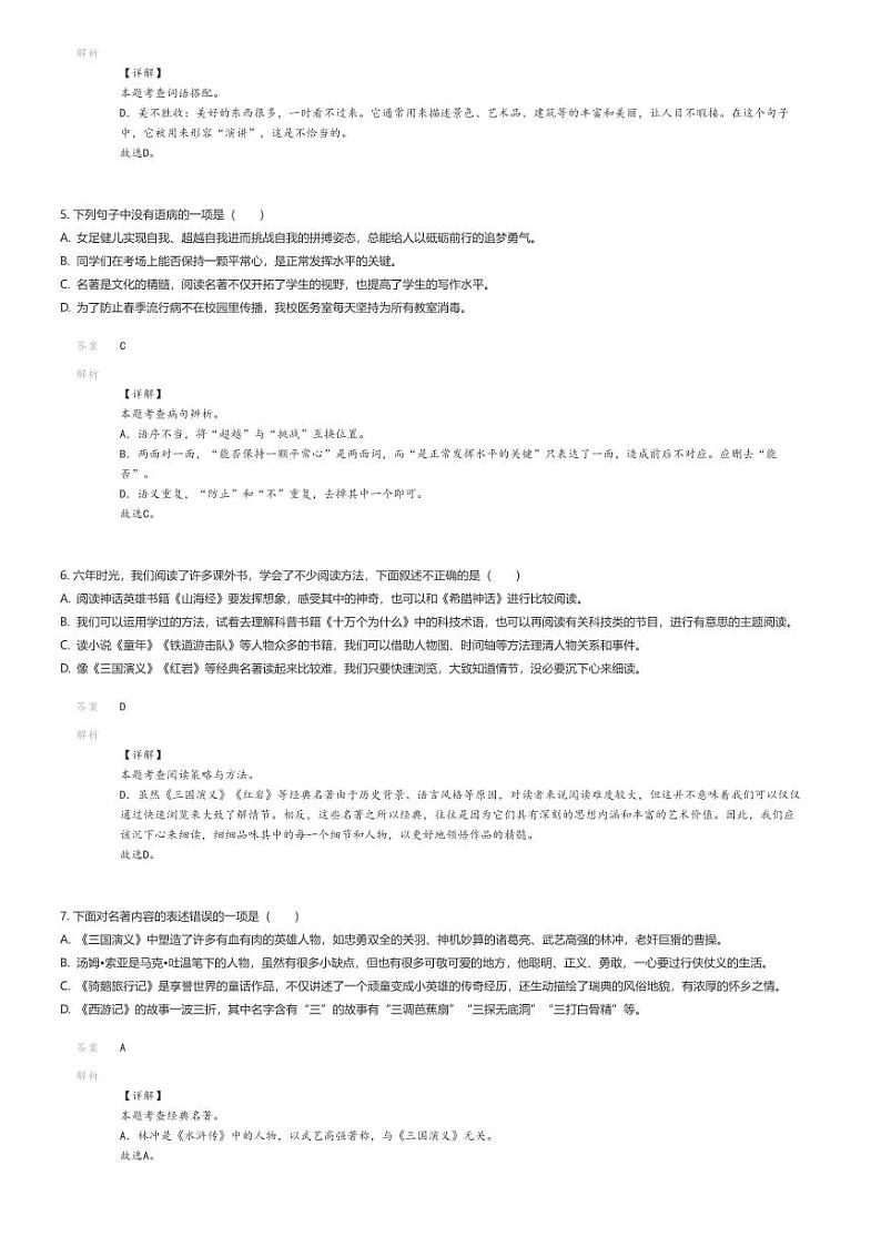 [语文]2024年浙江温州瑞安市小升初语文试卷解析版第2页