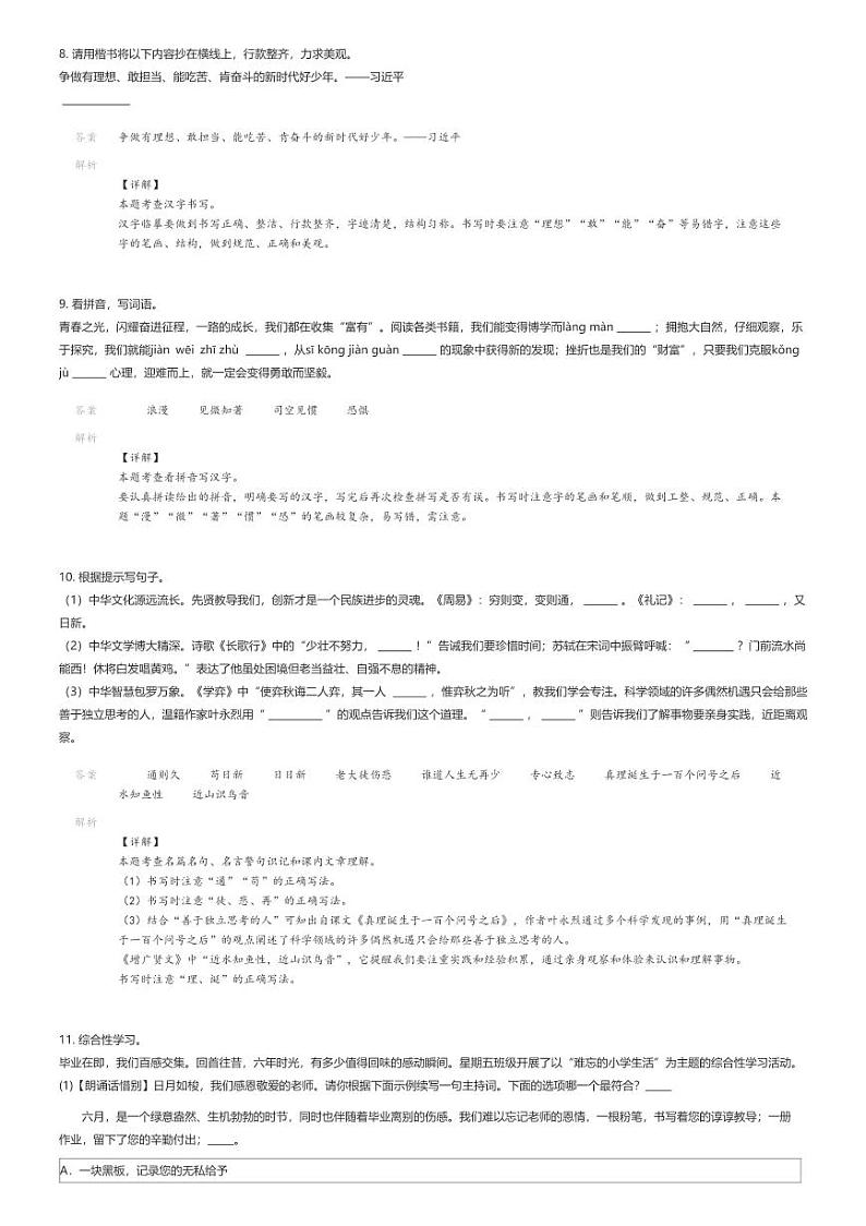 [语文]2024年浙江温州瑞安市小升初语文试卷解析版第3页