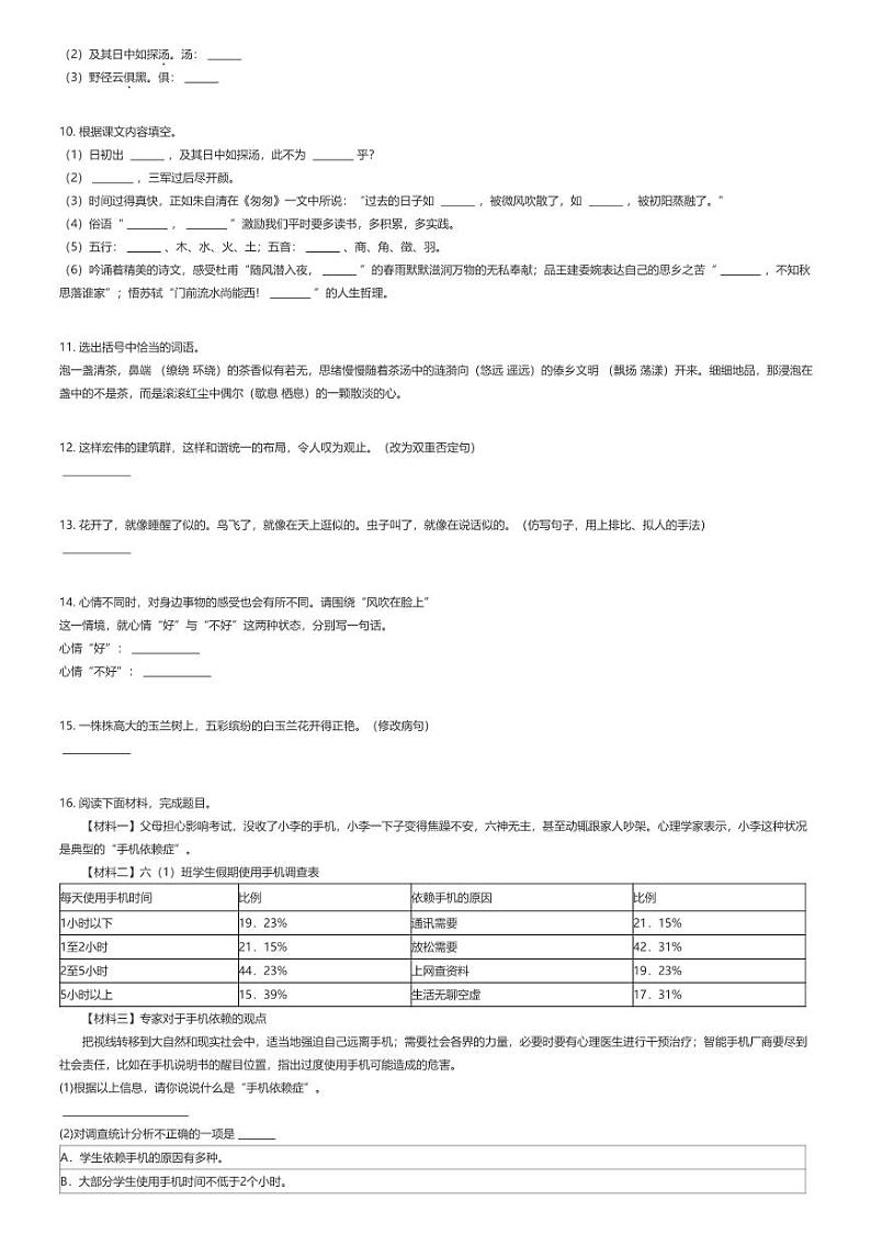 [语文]2024年云南大理云龙县小升初语文试卷原题版第2页