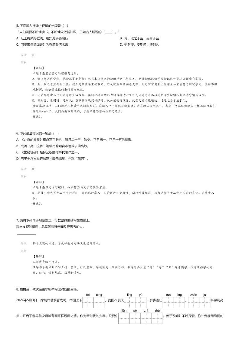 [语文]2024年云南大理云龙县小升初语文试卷解析版第2页
