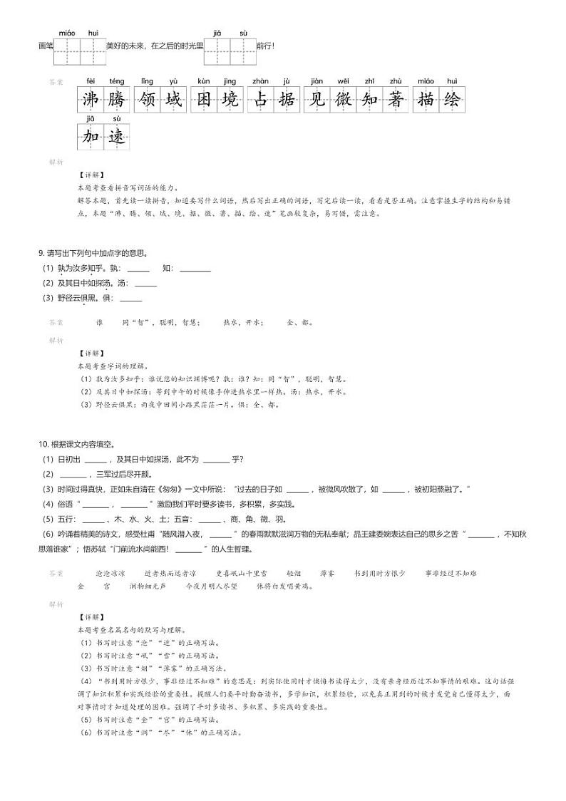 [语文]2024年云南大理云龙县小升初语文试卷解析版第3页
