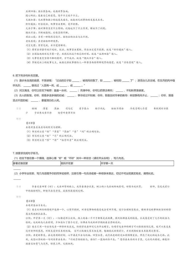 [语文]2024年河北石家庄桥西区小升初真题语文试卷03