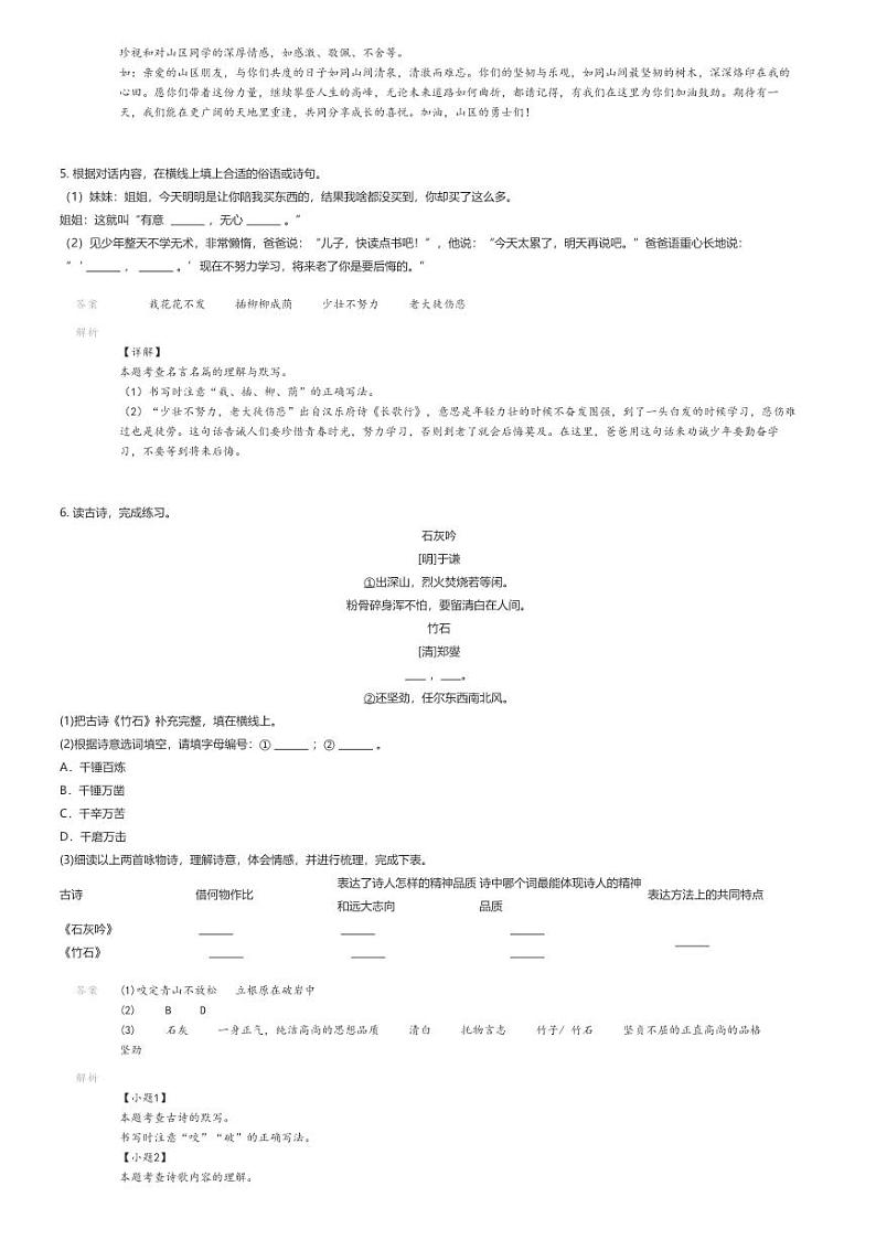 [语文]2024年广东广州白云区小升初真题语文试卷02