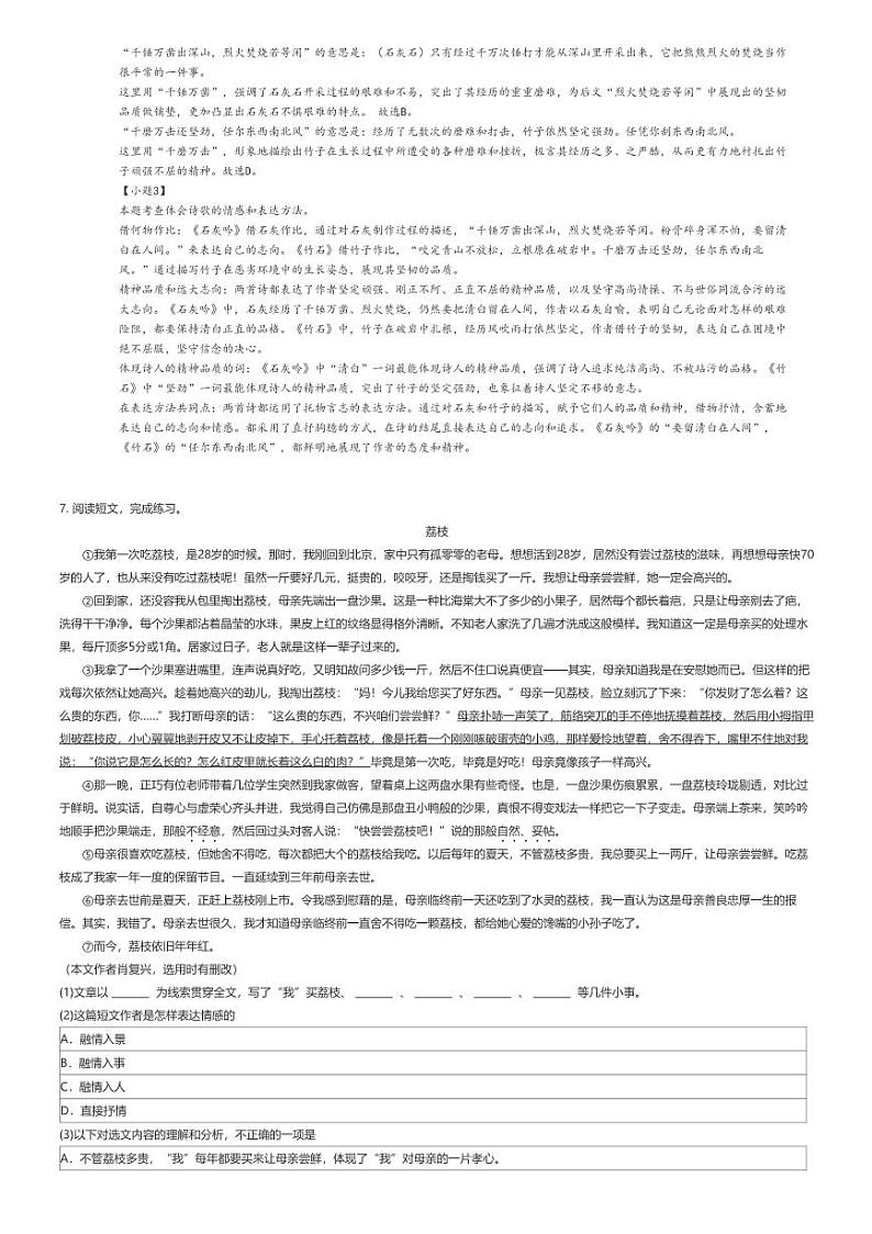 [语文]2024年广东广州白云区小升初真题语文试卷03