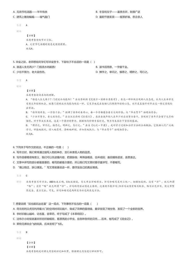 [语文]2024年新疆克拉玛依白碱滩区小升初真题语文试卷02