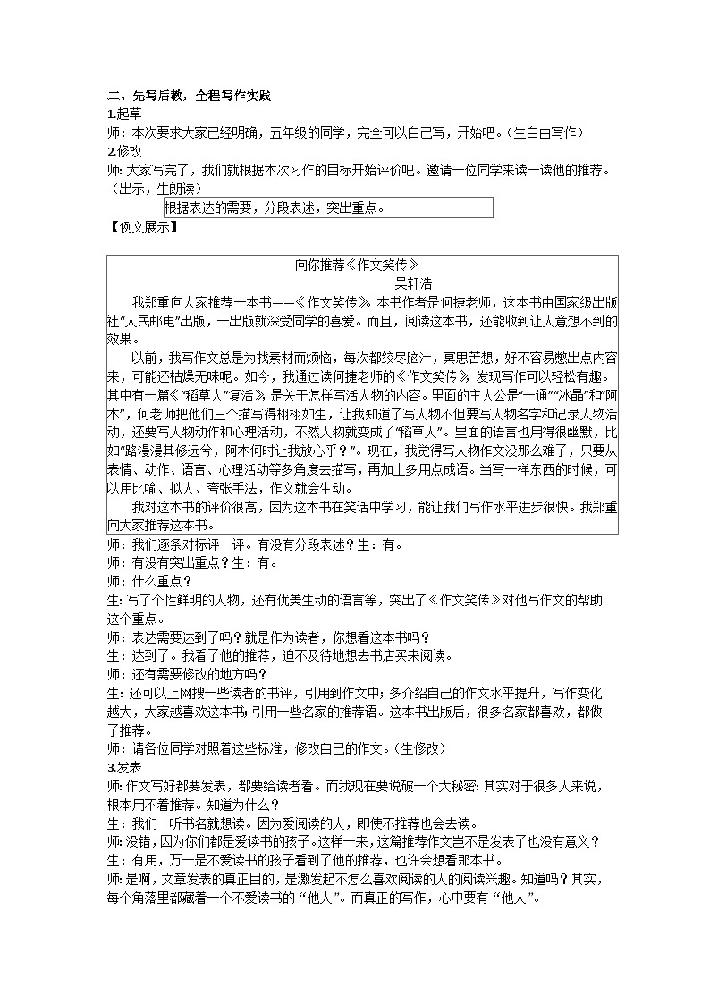 五上推荐一本书教学设计02