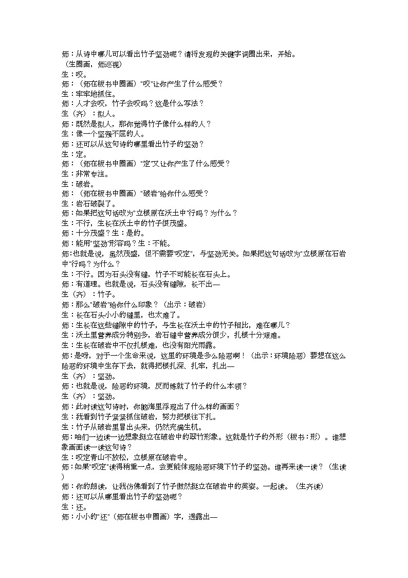 六下《竹石》教学设计02