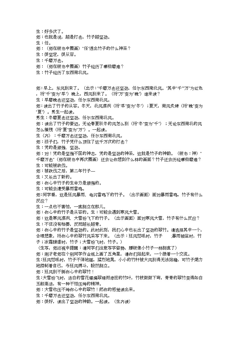 六下《竹石》教学设计03