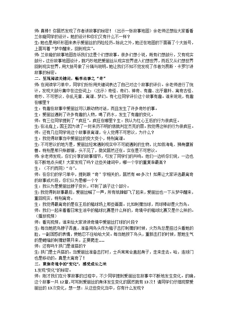 六下《爱丽丝漫游奇境》整本书阅读推进课教学设计02
