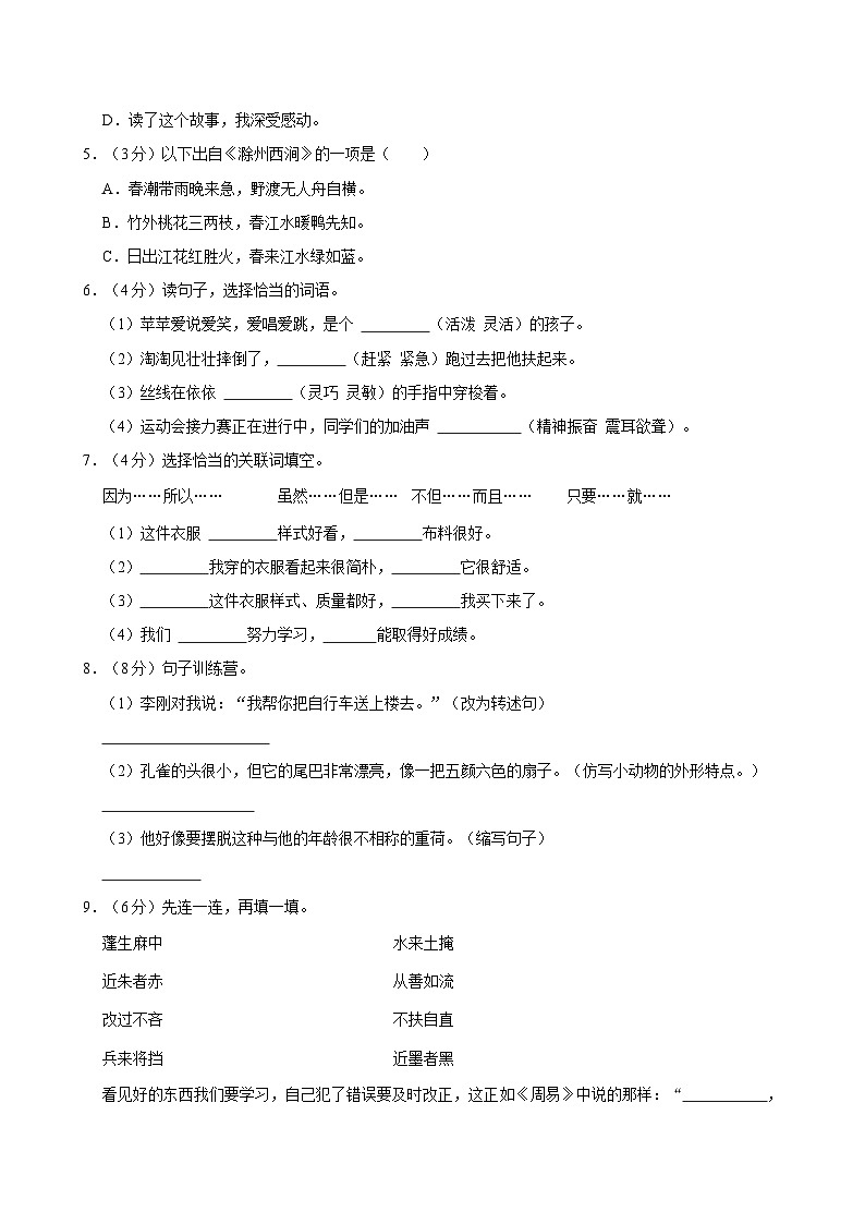 广东省广州市越秀区部分学校2023-2024学年三年级下学期语文期末检测试题（含答案）第2页