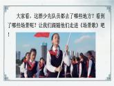 识字1  《场景歌》（课件）2024-2025学年统编版语文二年级上册