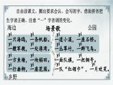 识字1  《场景歌》（课件）2024-2025学年统编版语文二年级上册