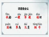 识字1  《场景歌》（课件）2024-2025学年统编版语文二年级上册