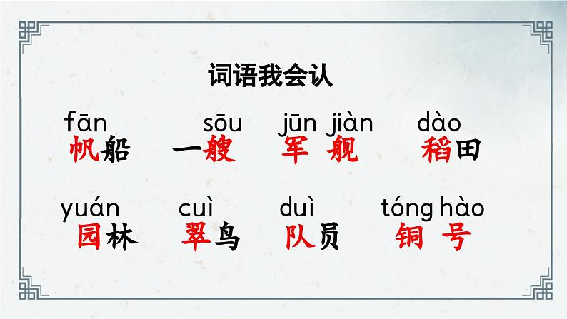 识字1  《场景歌》（课件）2024-2025学年统编版语文二年级上册04