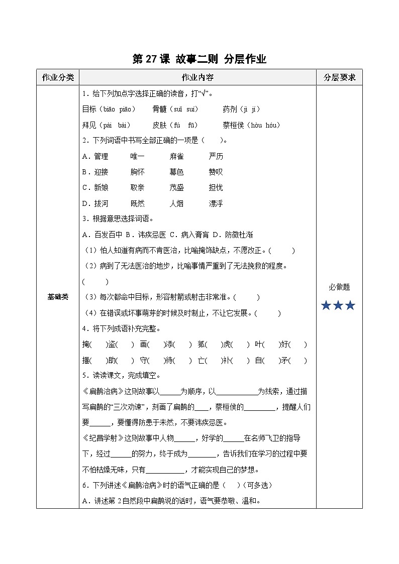 部编版小学语文四上第27课《故事二则》（一课时）课件+教案+学习任务单+分层作业01