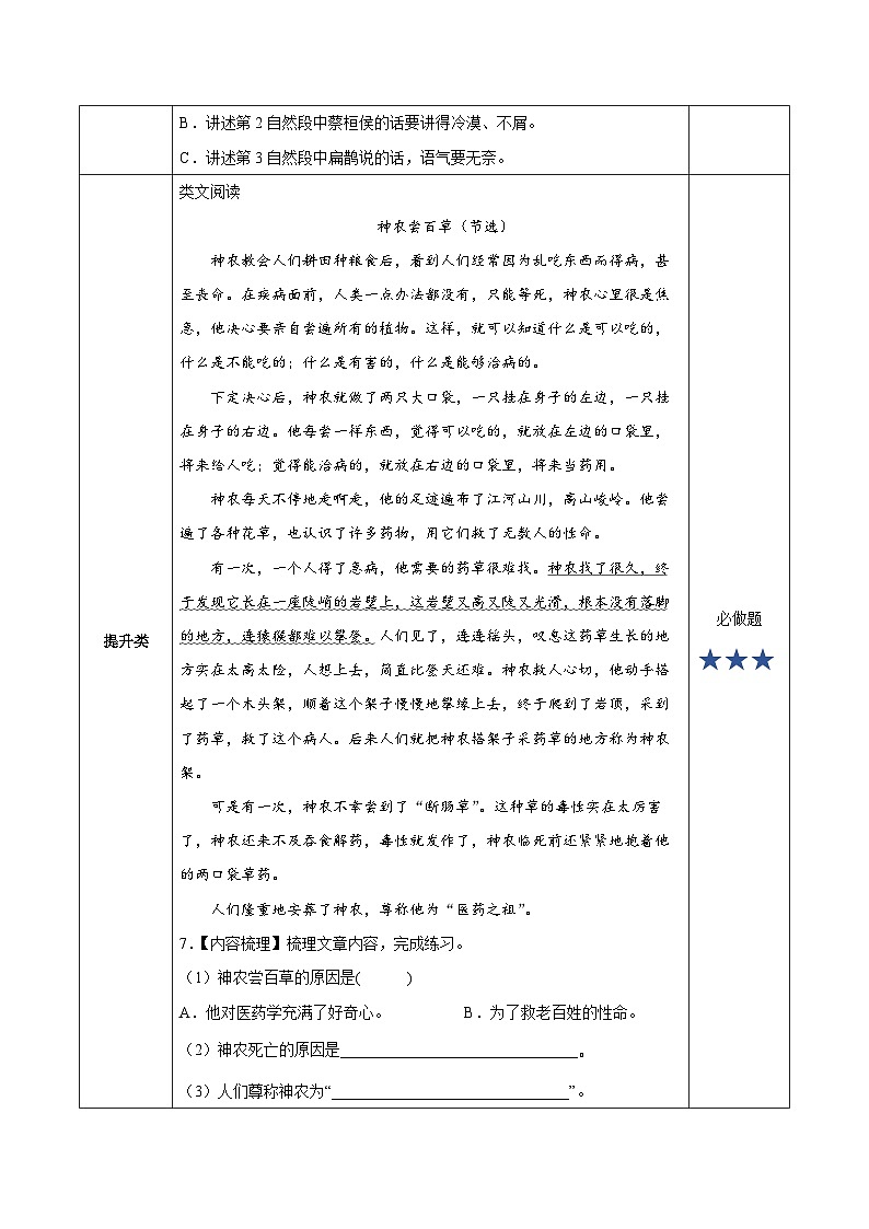 部编版小学语文四上第27课《故事二则》（一课时）课件+教案+学习任务单+分层作业02