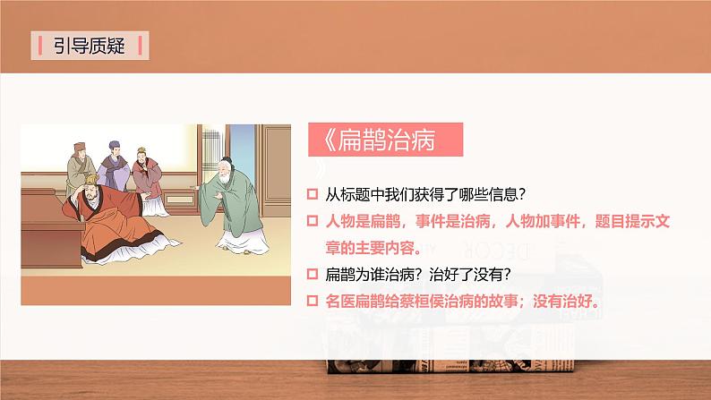 部编版小学语文四上第27课《故事二则》（一课时）课件+教案+学习任务单+分层作业06