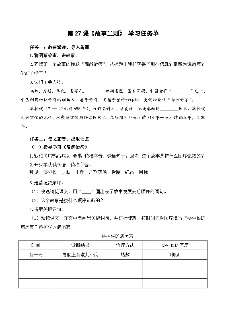部编版小学语文四上第27课《故事二则》（一课时）课件+教案+学习任务单+分层作业01