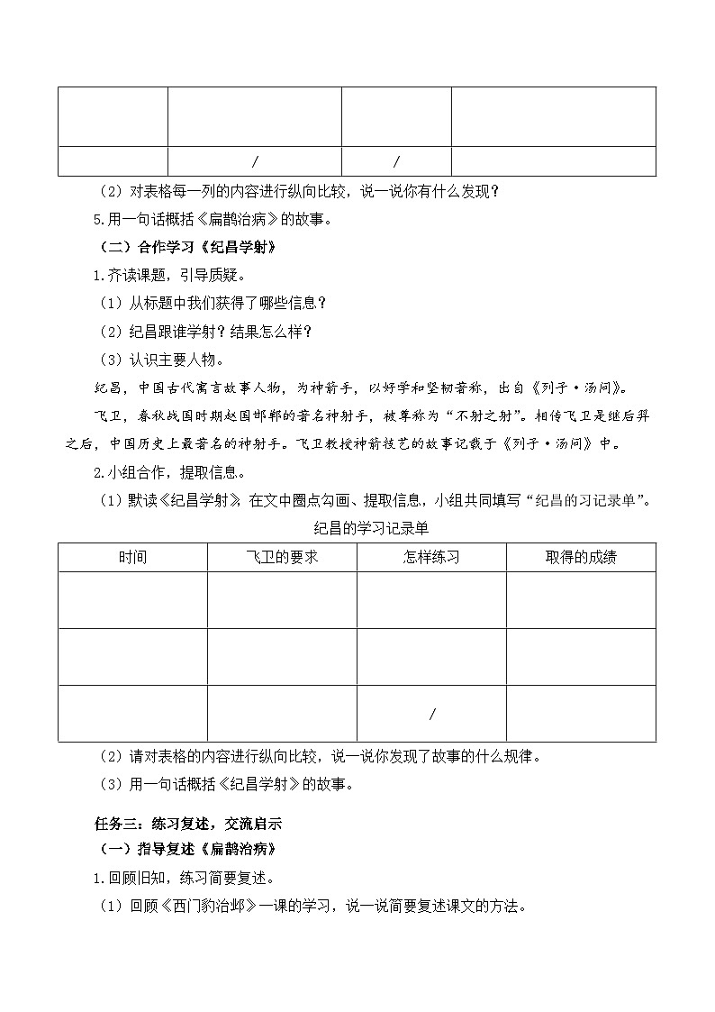 部编版小学语文四上第27课《故事二则》（一课时）课件+教案+学习任务单+分层作业02
