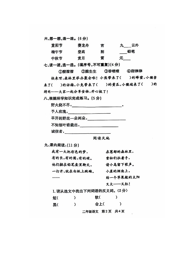 河南省安阳市林州市2021-2022学年二年级下学期期中语文试题02