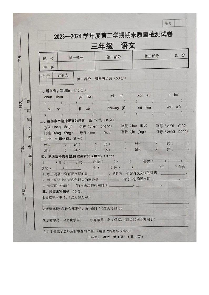 甘肃省定西市临洮县2023-2024学年三年级下学期期末语文试卷01