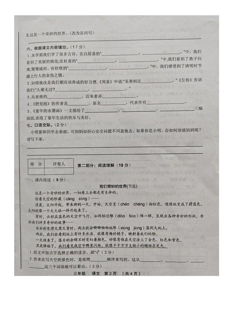 甘肃省定西市临洮县2023-2024学年三年级下学期期末语文试卷02
