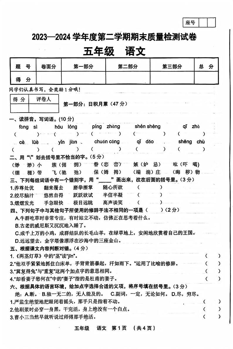 甘肃省定西市临洮县2023-2024学年五年级下学期期末语文试卷01