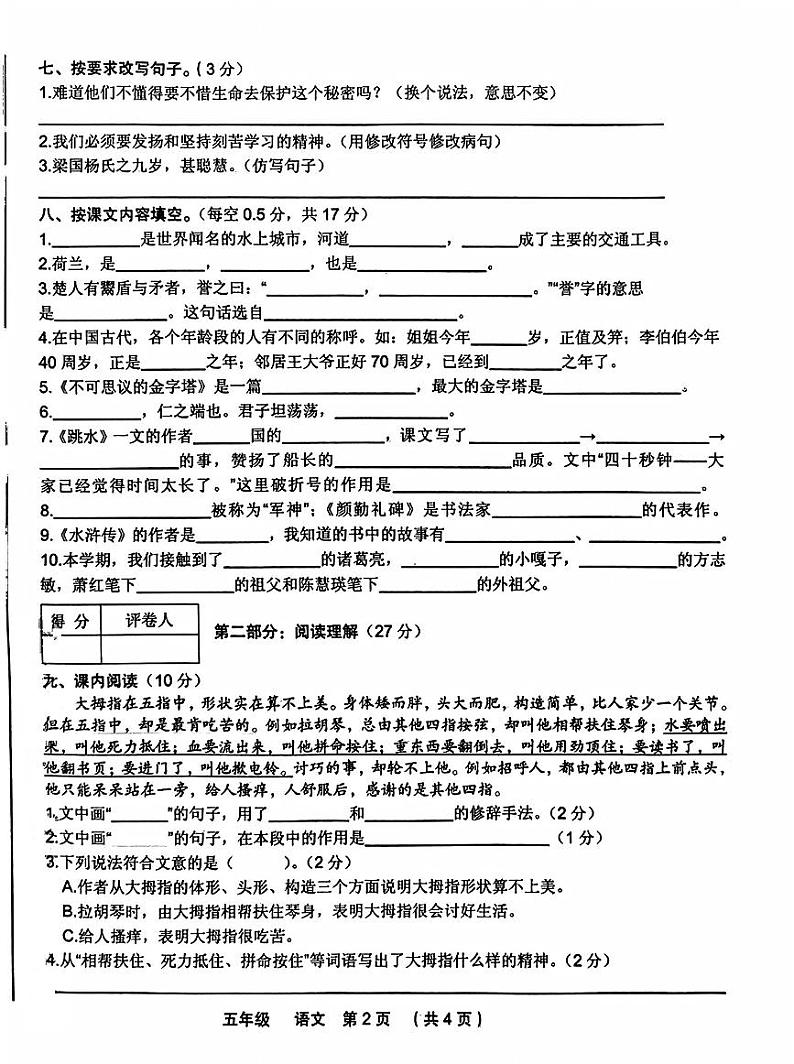 甘肃省定西市临洮县2023-2024学年五年级下学期期末语文试卷02