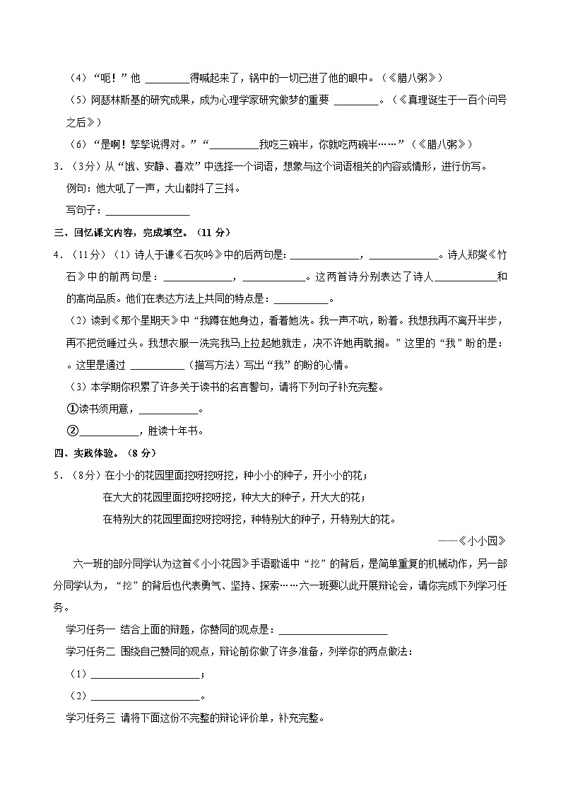 陕西省安康市石泉县部分学校2022-2023学年六年级下学期期末学业水平监测语文试题（含答案）02