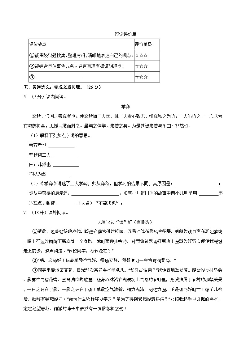陕西省安康市石泉县部分学校2022-2023学年六年级下学期期末学业水平监测语文试题（含答案）03
