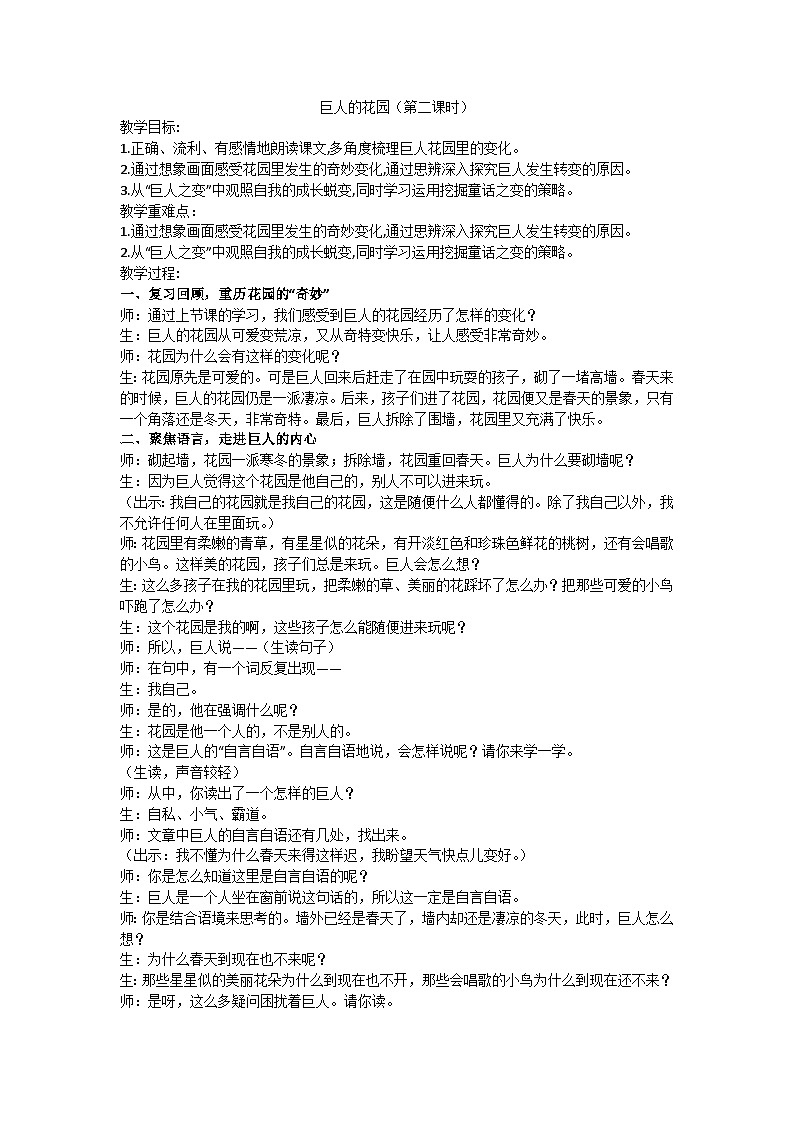 四下巨人的花园（第二课时）教学设计01