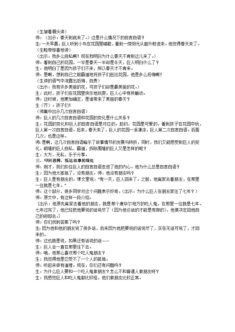 四下巨人的花园（第二课时）教学设计02