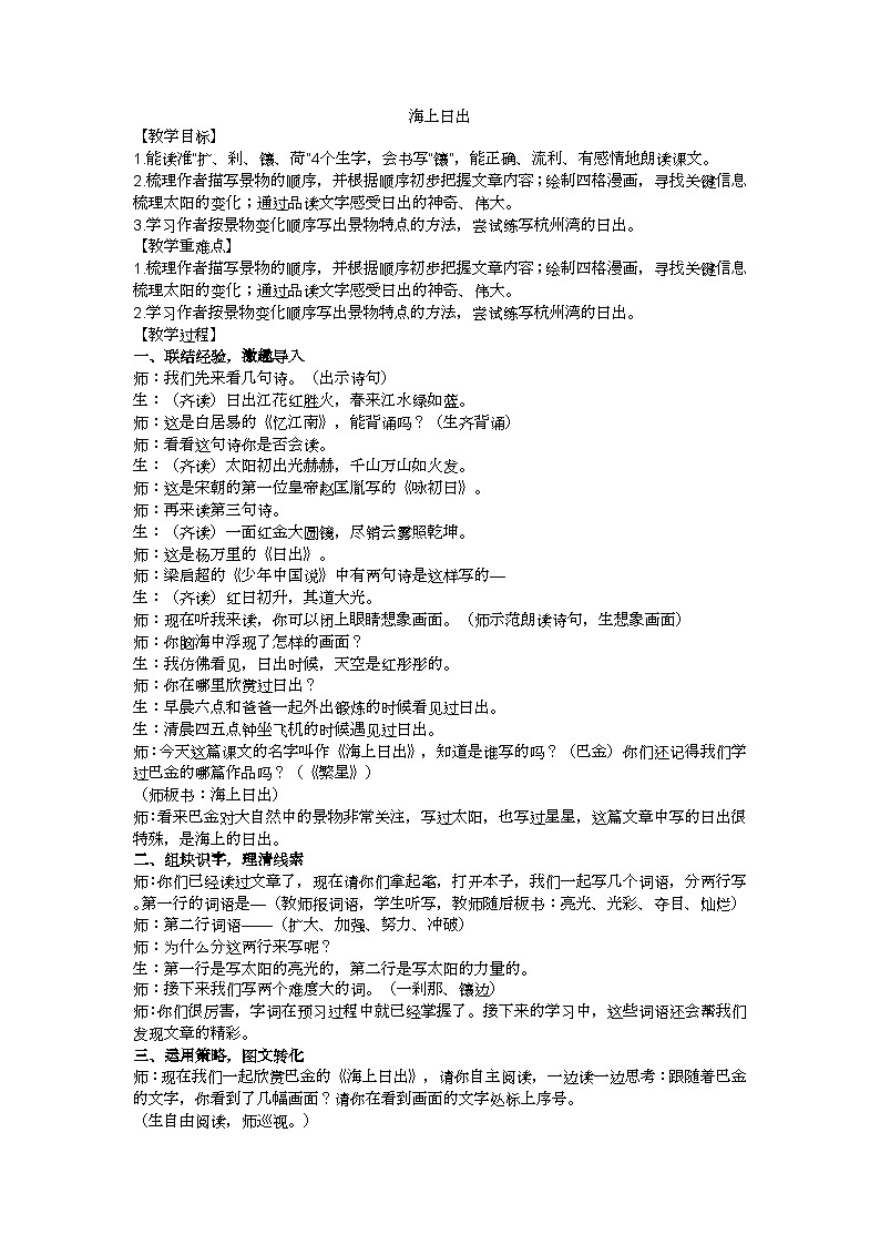 四下《海上日出》教案01