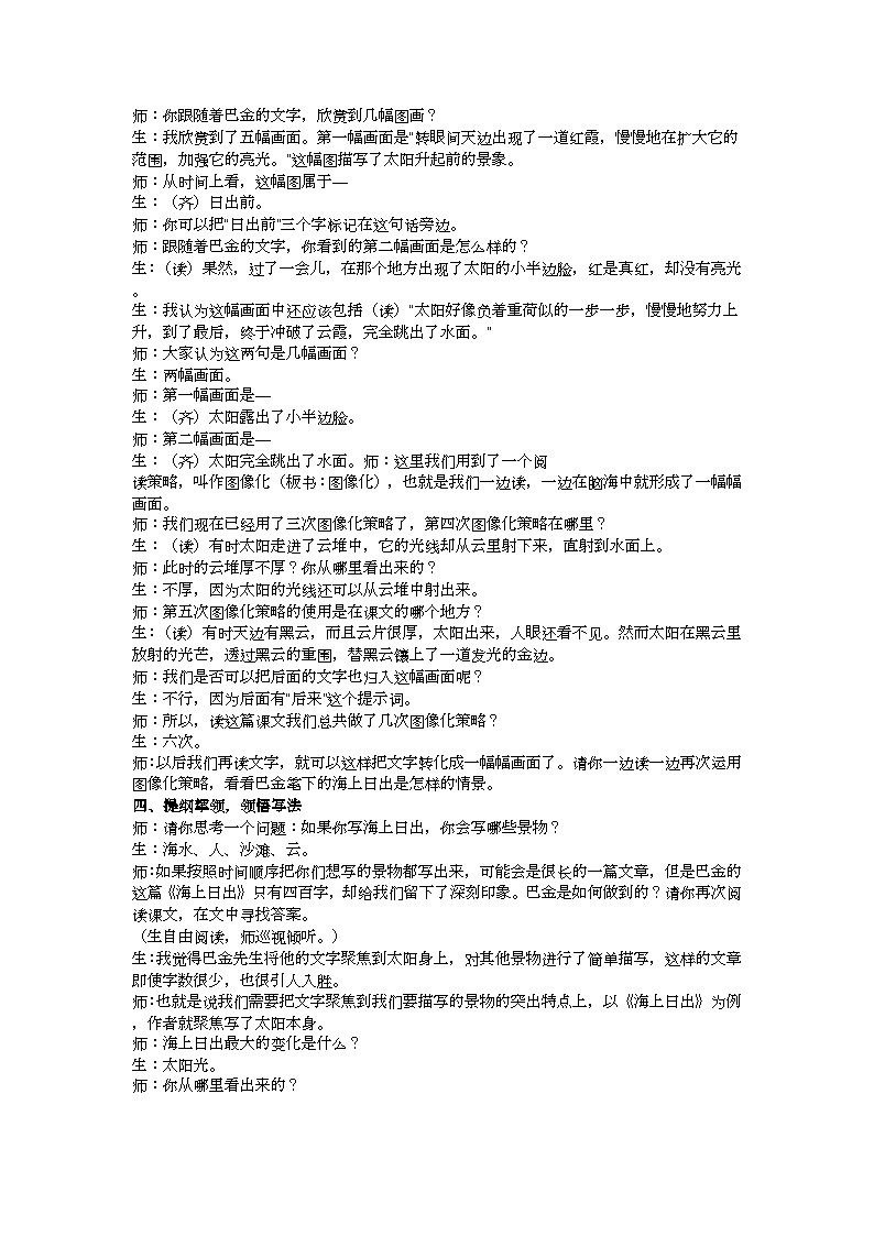 四下《海上日出》教案02