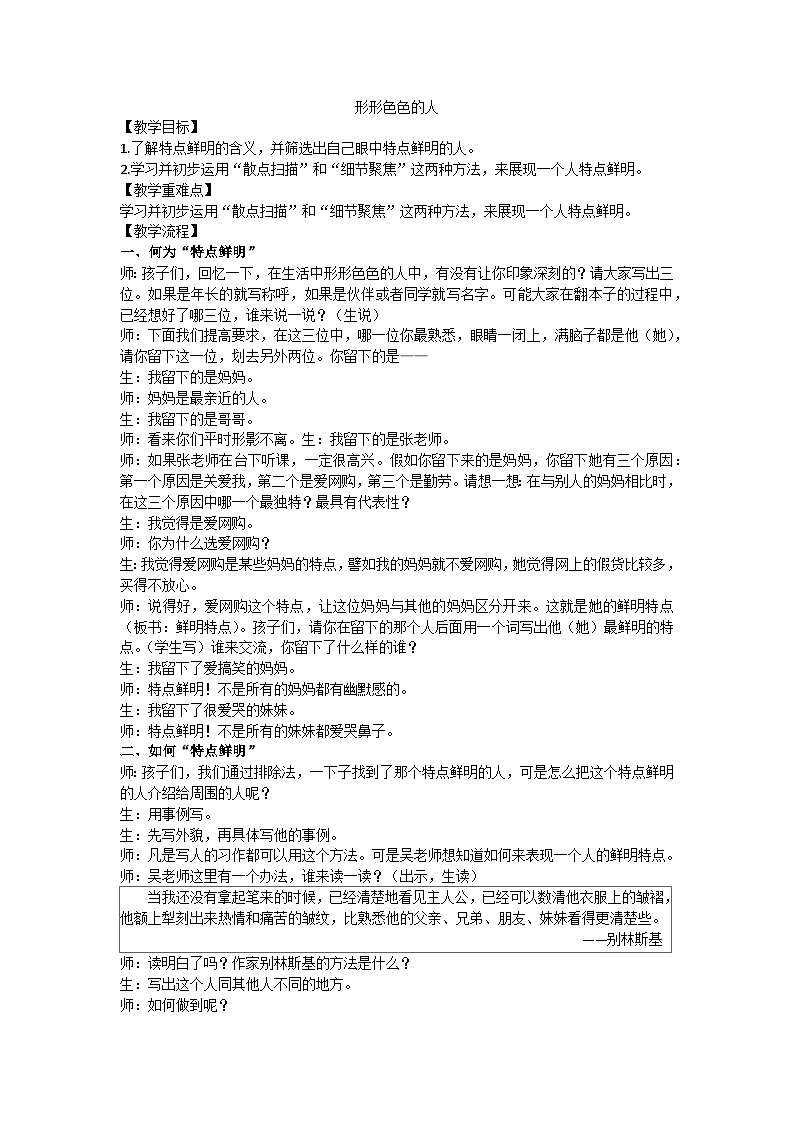 五下“ 形形色色的人”习作教学设计第1页