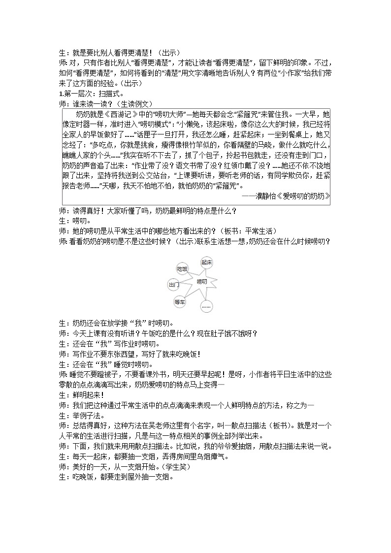 五下“ 形形色色的人”习作教学设计第2页