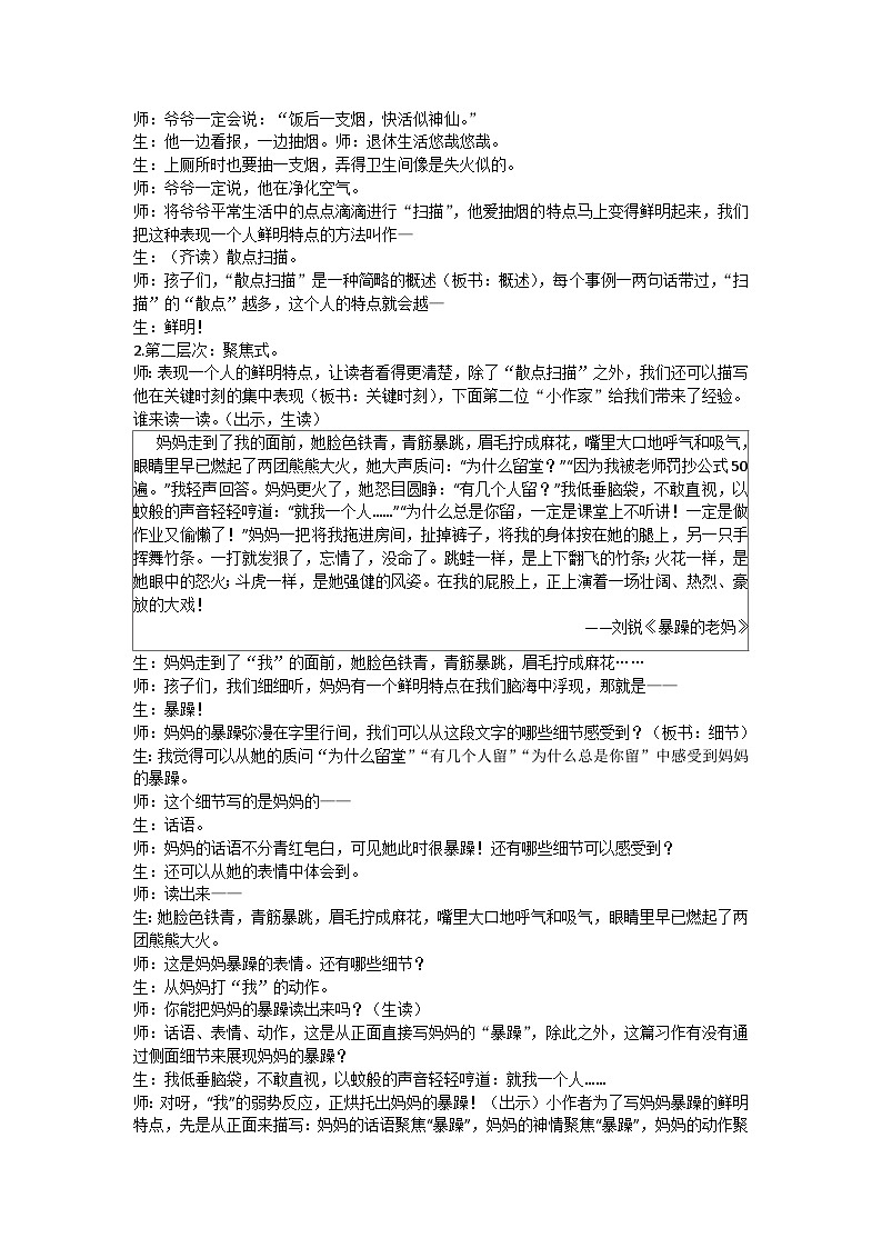 五下“ 形形色色的人”习作教学设计第3页