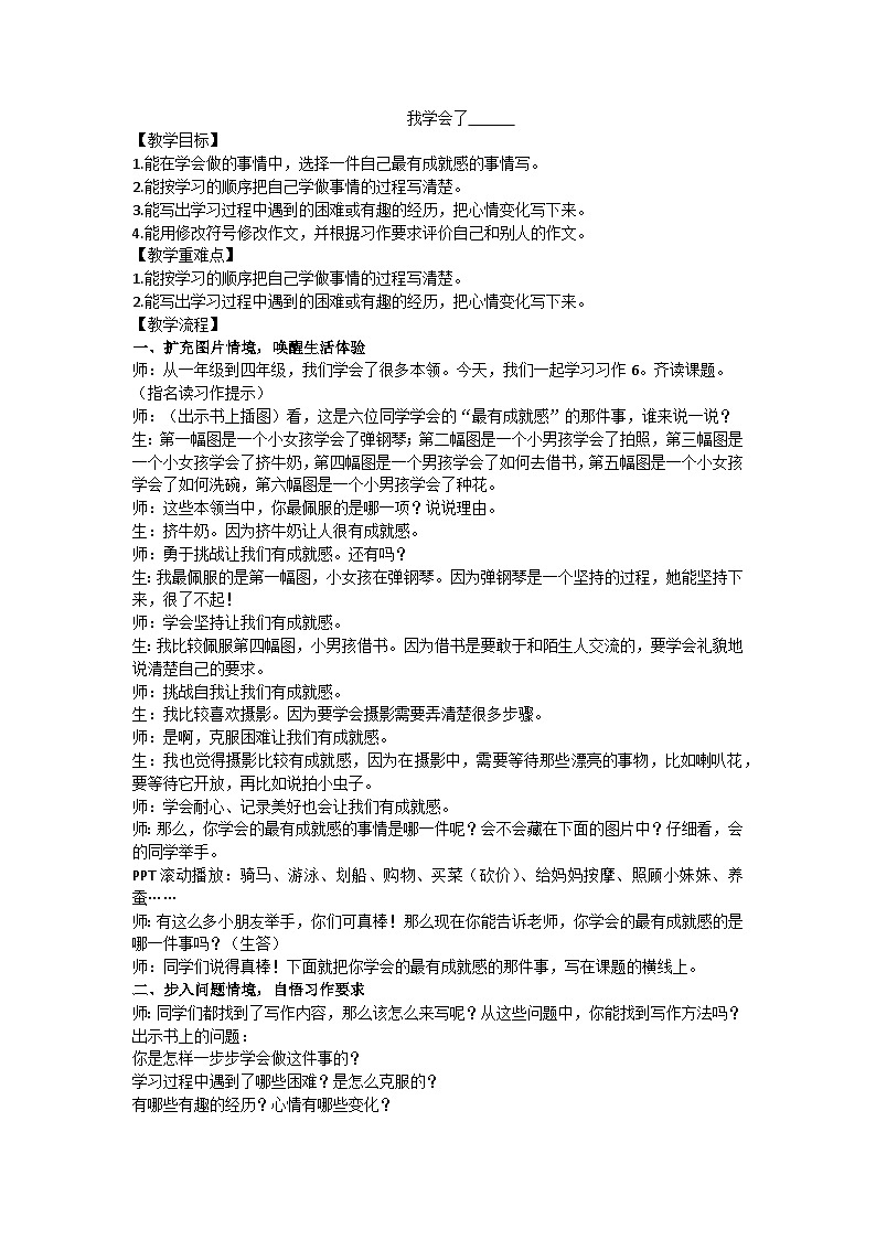 四下我学会了     教学设计01