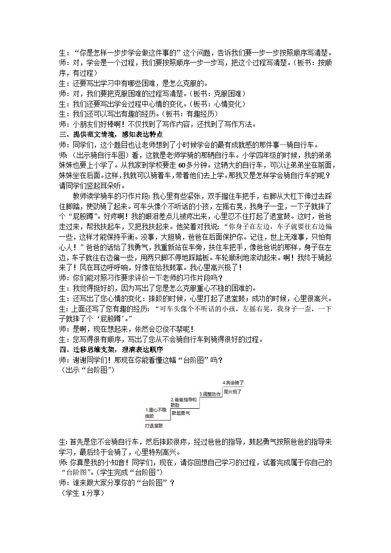 四下我学会了     教学设计02