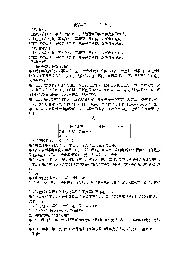 四下我学会了（第二课时）教学设计01