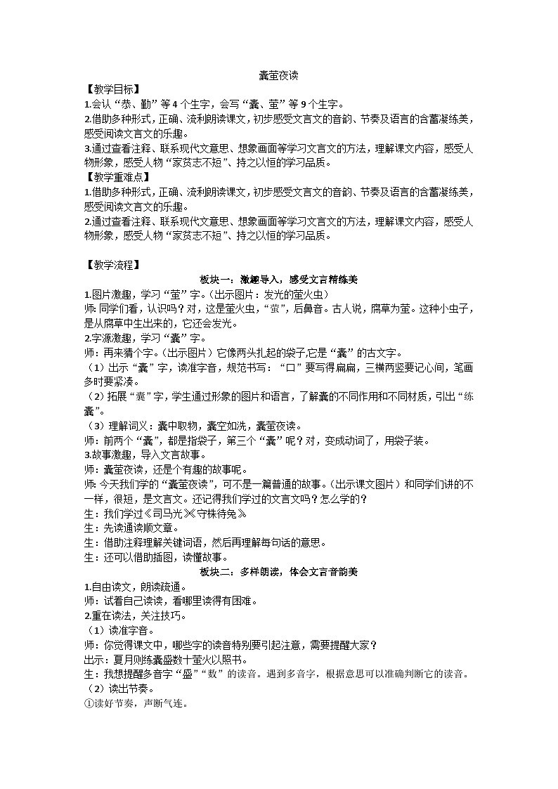 四下囊萤夜读教学设计第1页