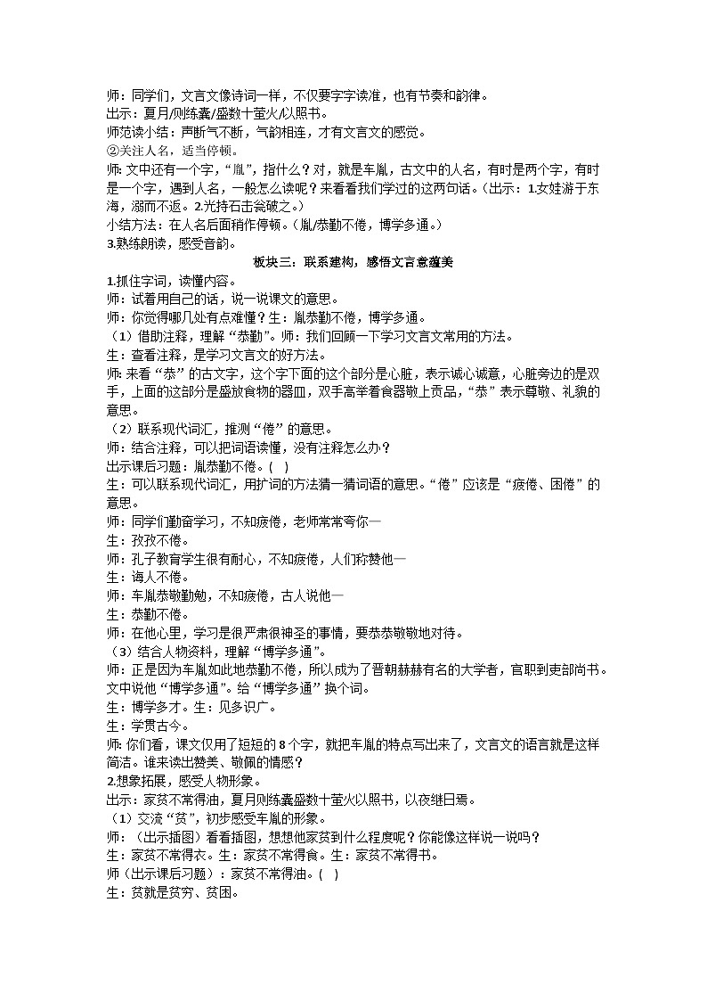 四下囊萤夜读教学设计第2页